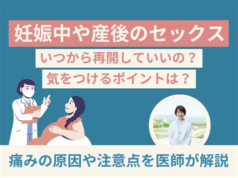 産後 いつから セックス|産後の性生活Q＆A .